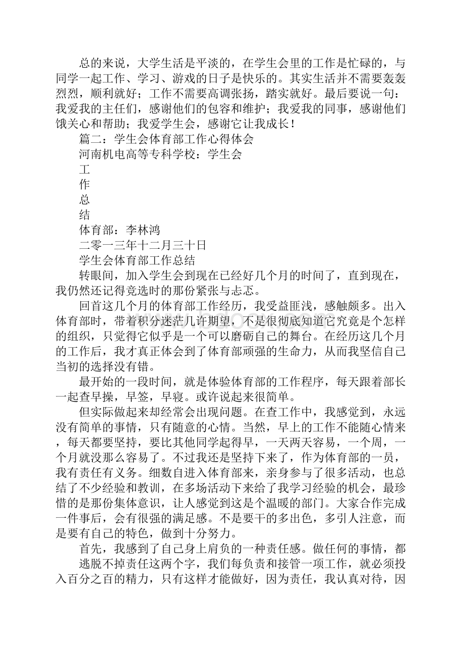 学生会体育部期末总结.docx_第2页