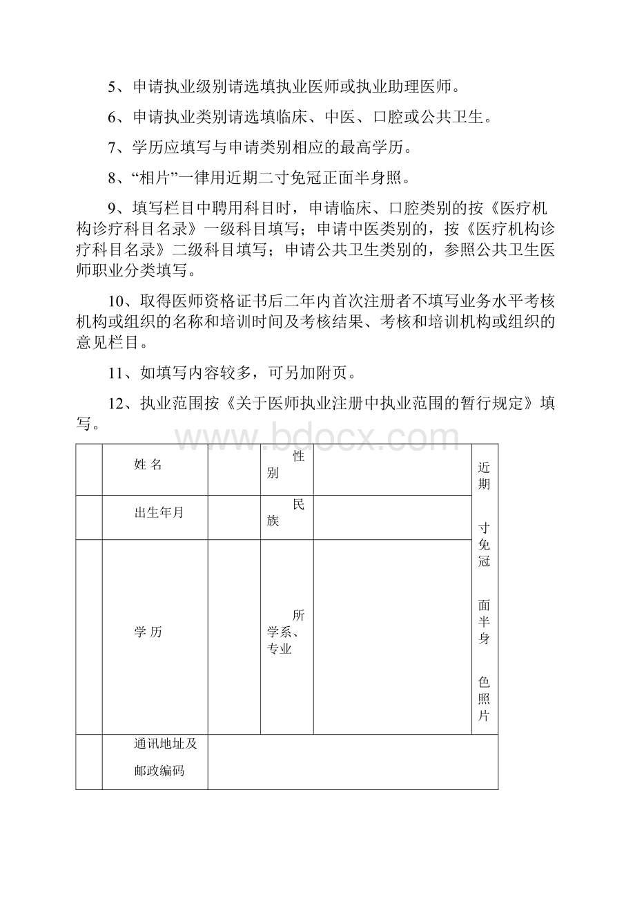 医师执业注册申请审核表.docx_第2页