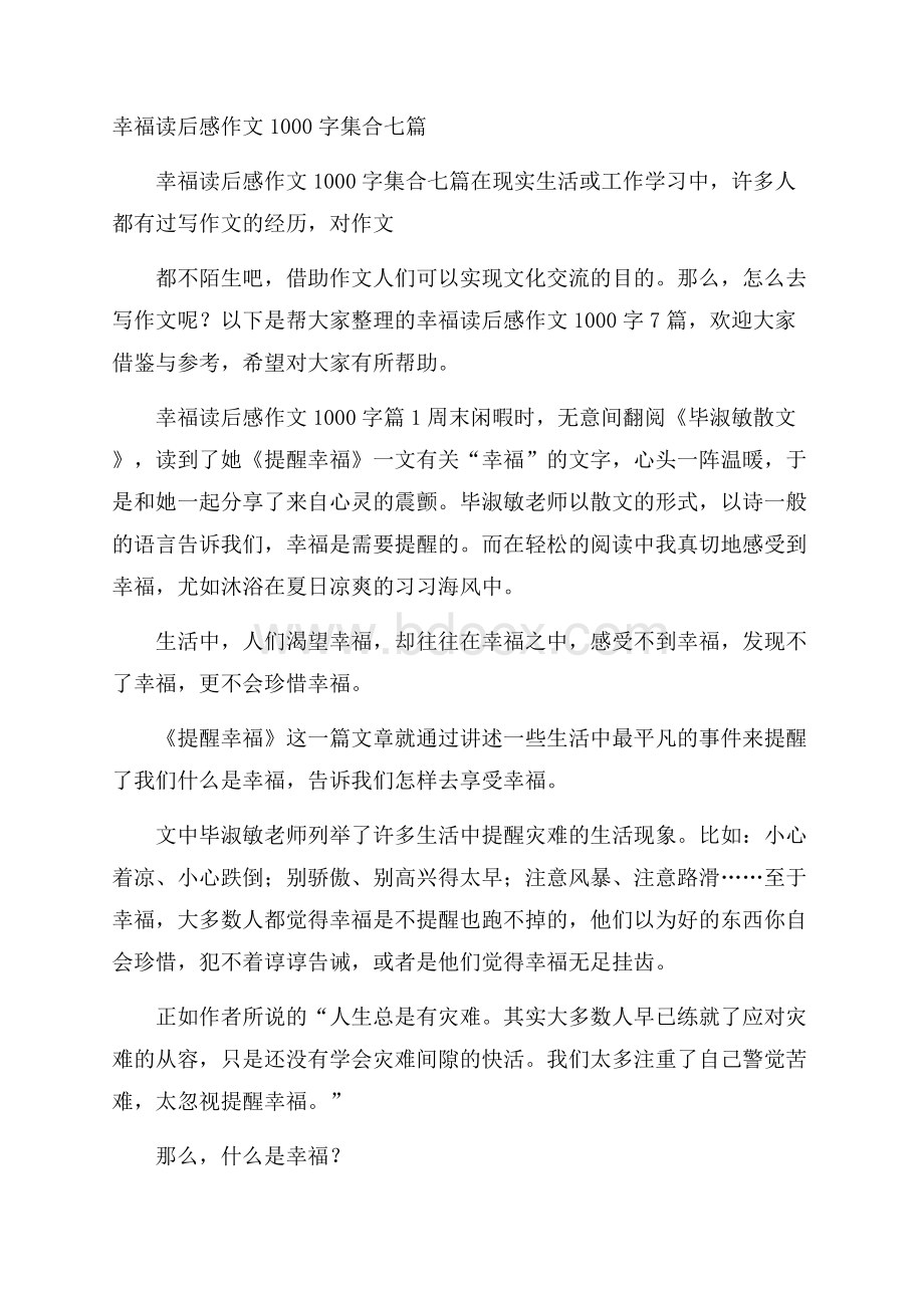 幸福读后感作文1000字集合七篇.docx_第1页