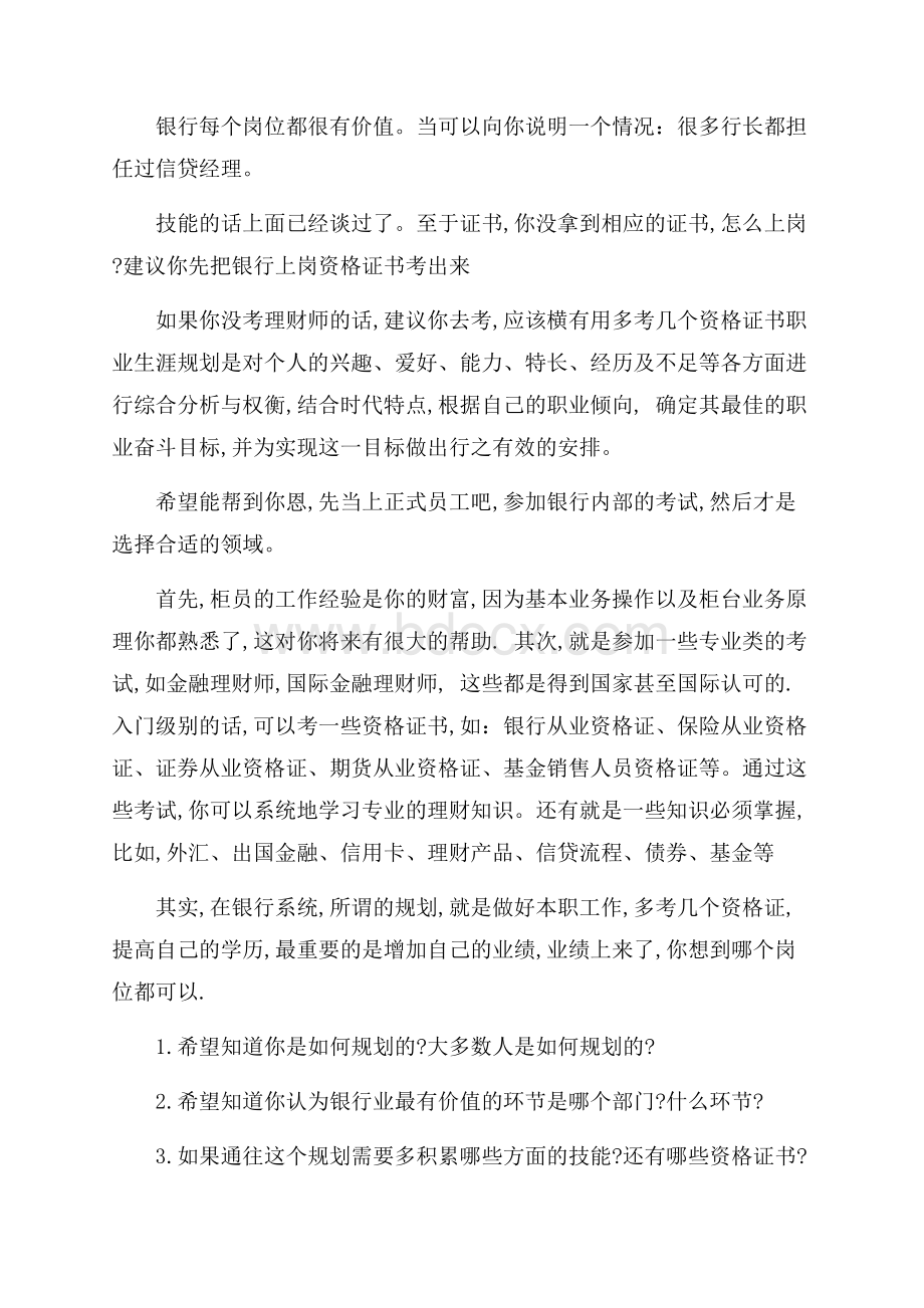 银行职业规划职业规划范文锦集四篇.docx_第2页