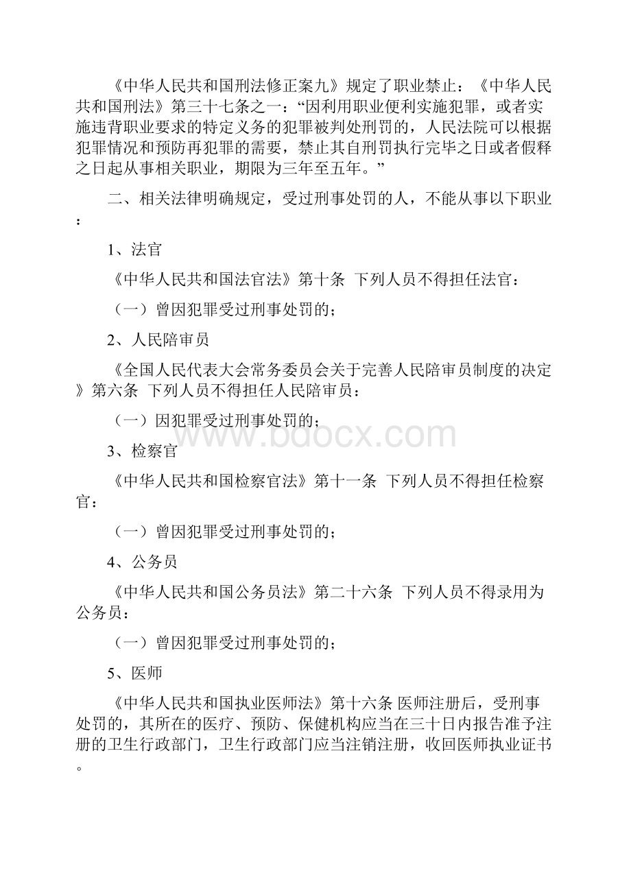 受过刑事处罚对受处罚者本人及子女从业的影响.docx_第2页