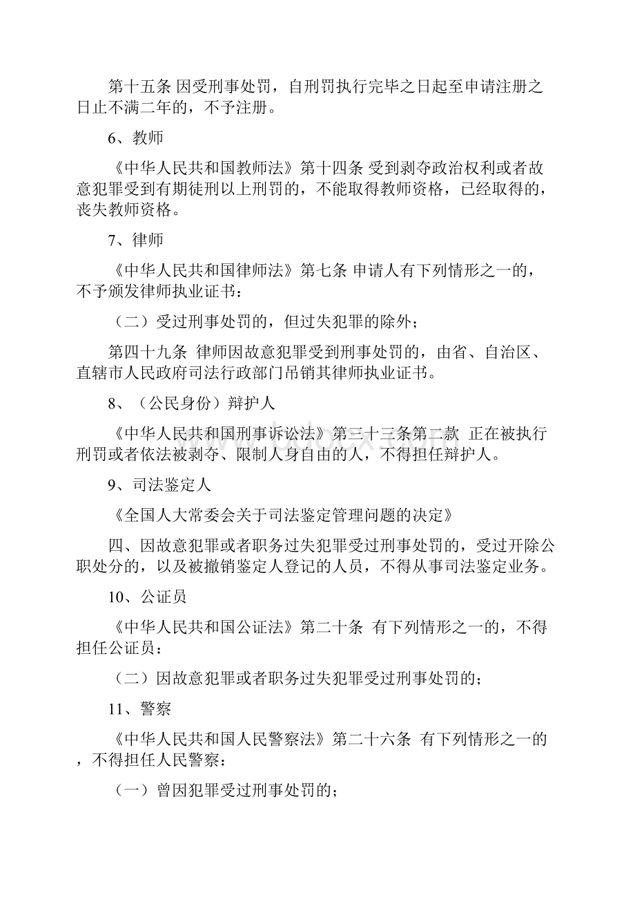 受过刑事处罚对受处罚者本人及子女从业的影响.docx_第3页