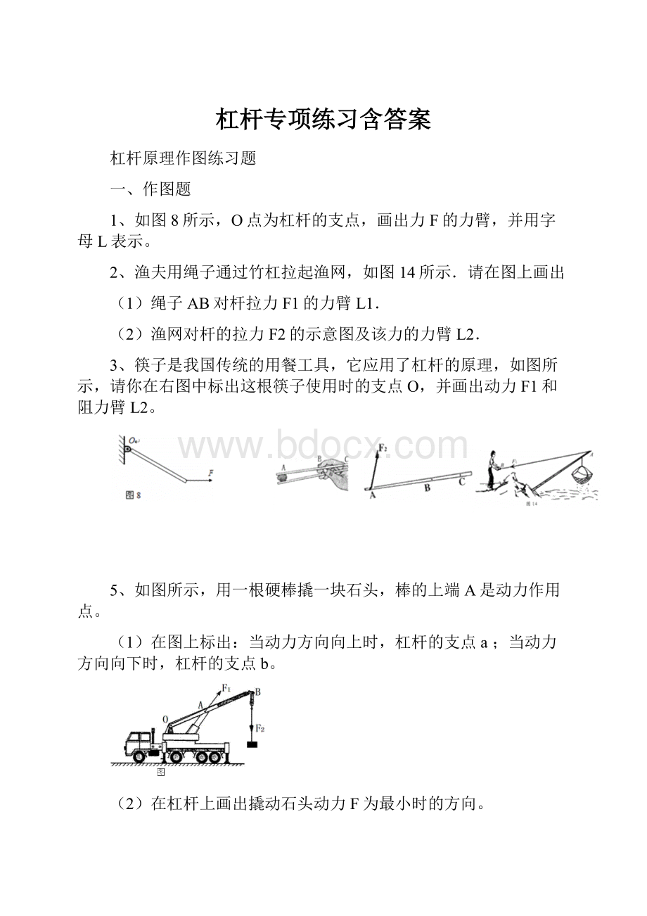 杠杆专项练习含答案.docx