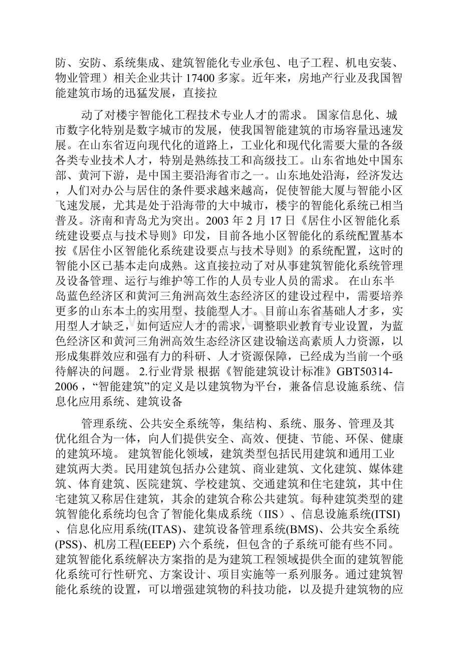 楼宇智能化设备安装与运行专业调研报告.docx_第2页