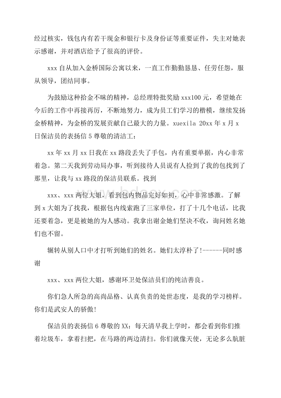 保洁员的表扬信.docx_第3页