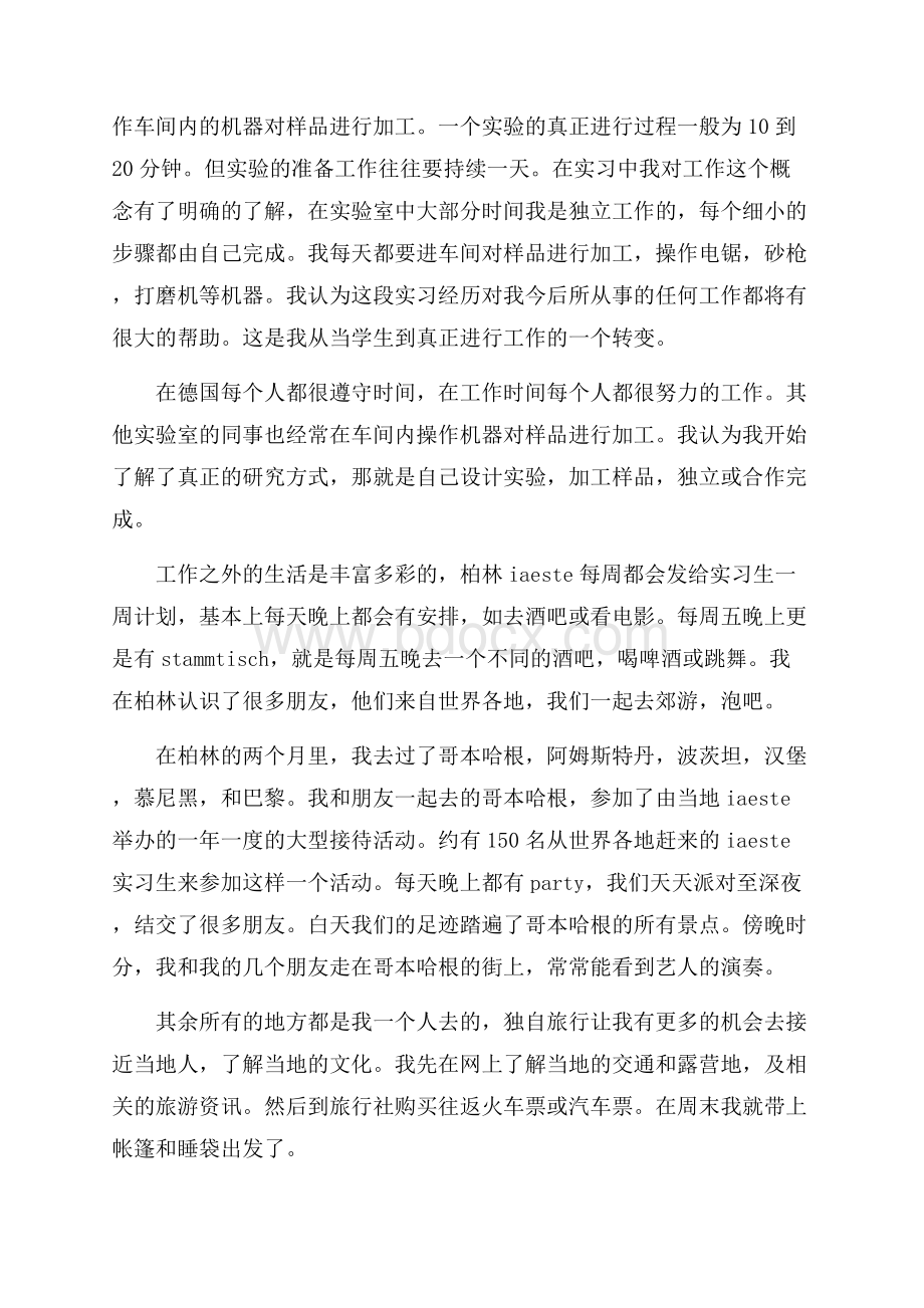 做工作报告字范文.docx_第2页