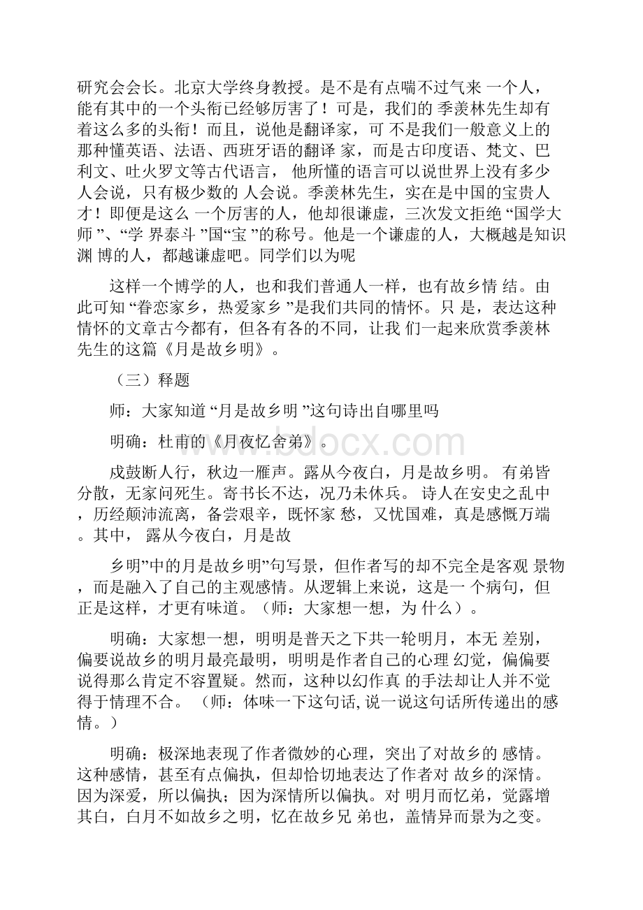 月是故乡明教学设计0901214600.docx_第2页