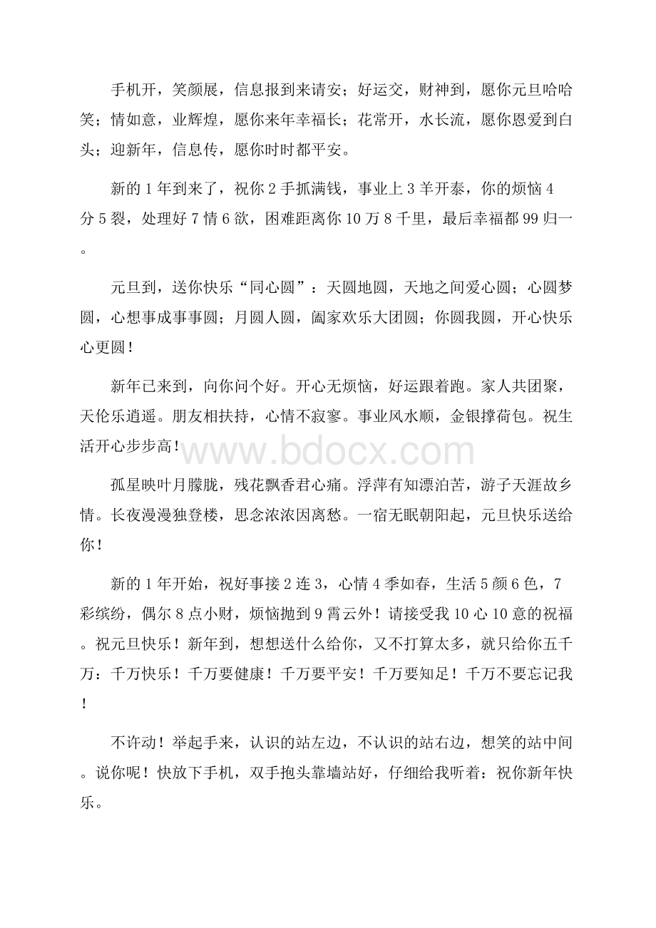 公司老板喜迎新年寄语.docx_第3页