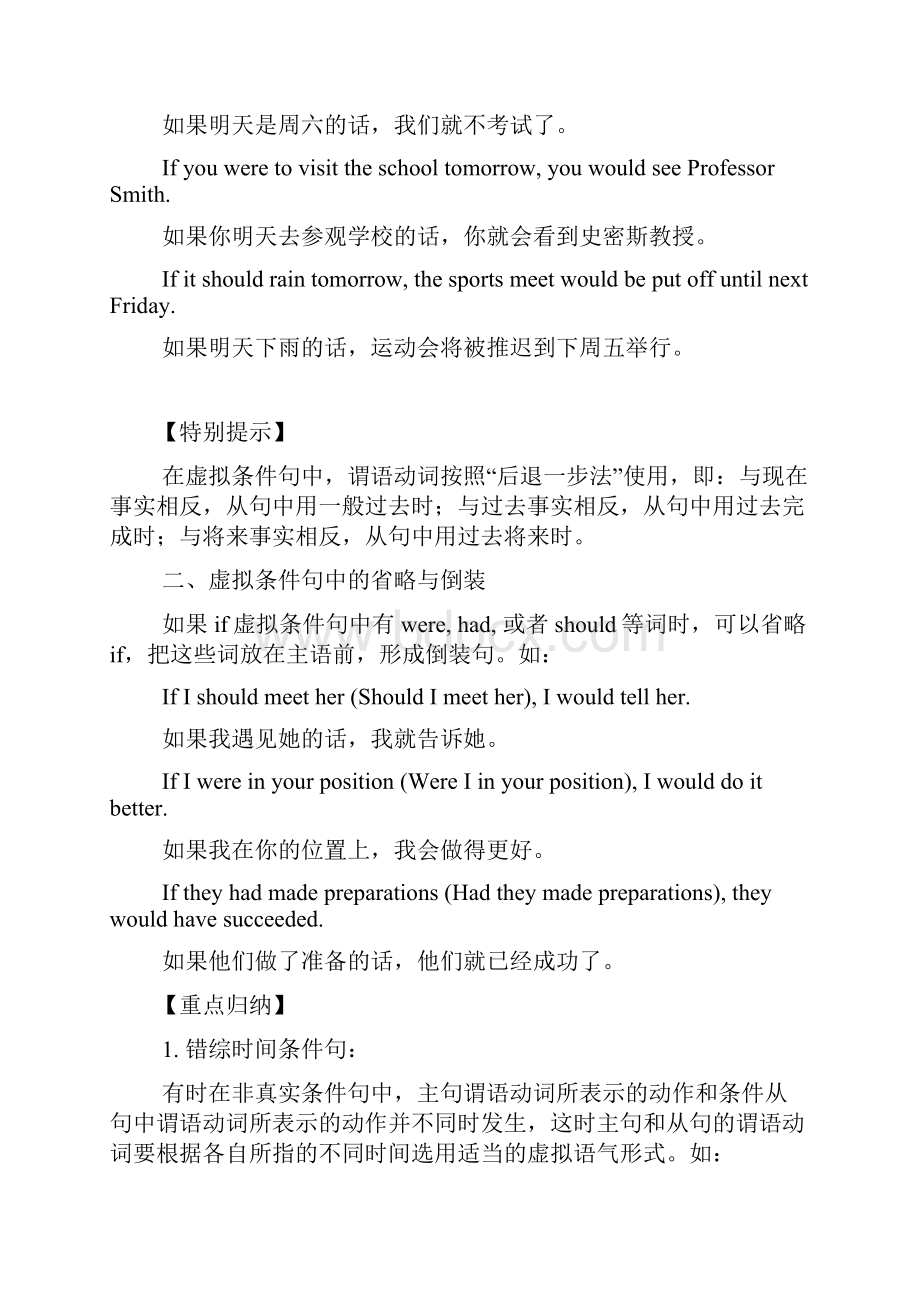 虚拟语气练习测试题附参考答案bd.docx_第2页