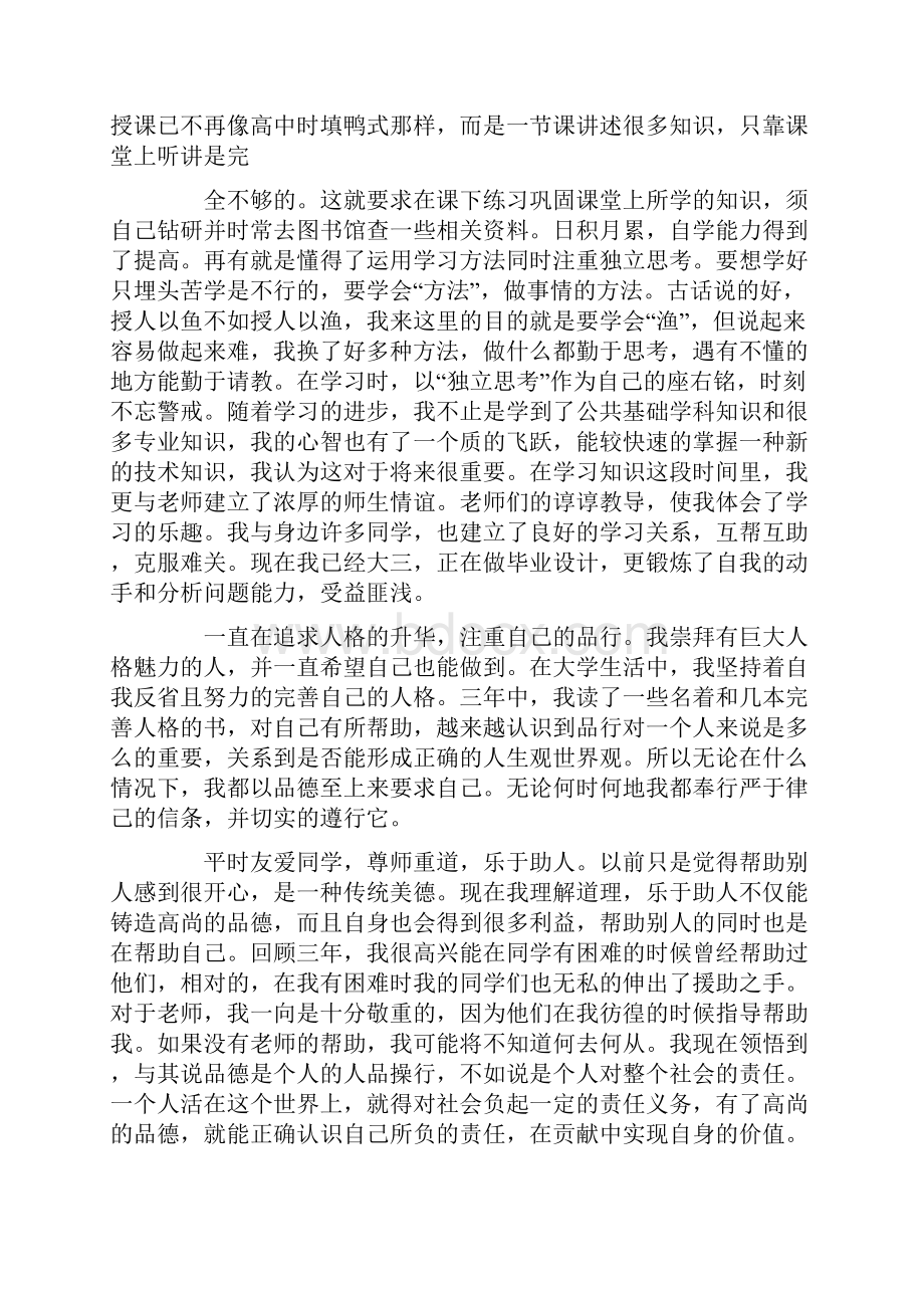 大学三年级个人总结最新.docx_第3页