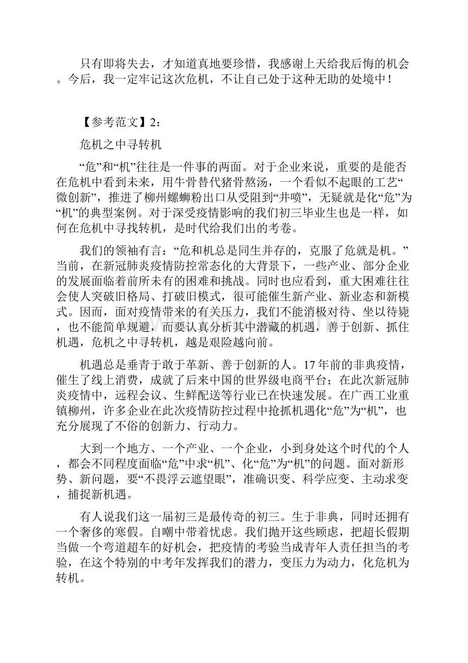 《作文》中考语文专练河南专用.docx_第3页