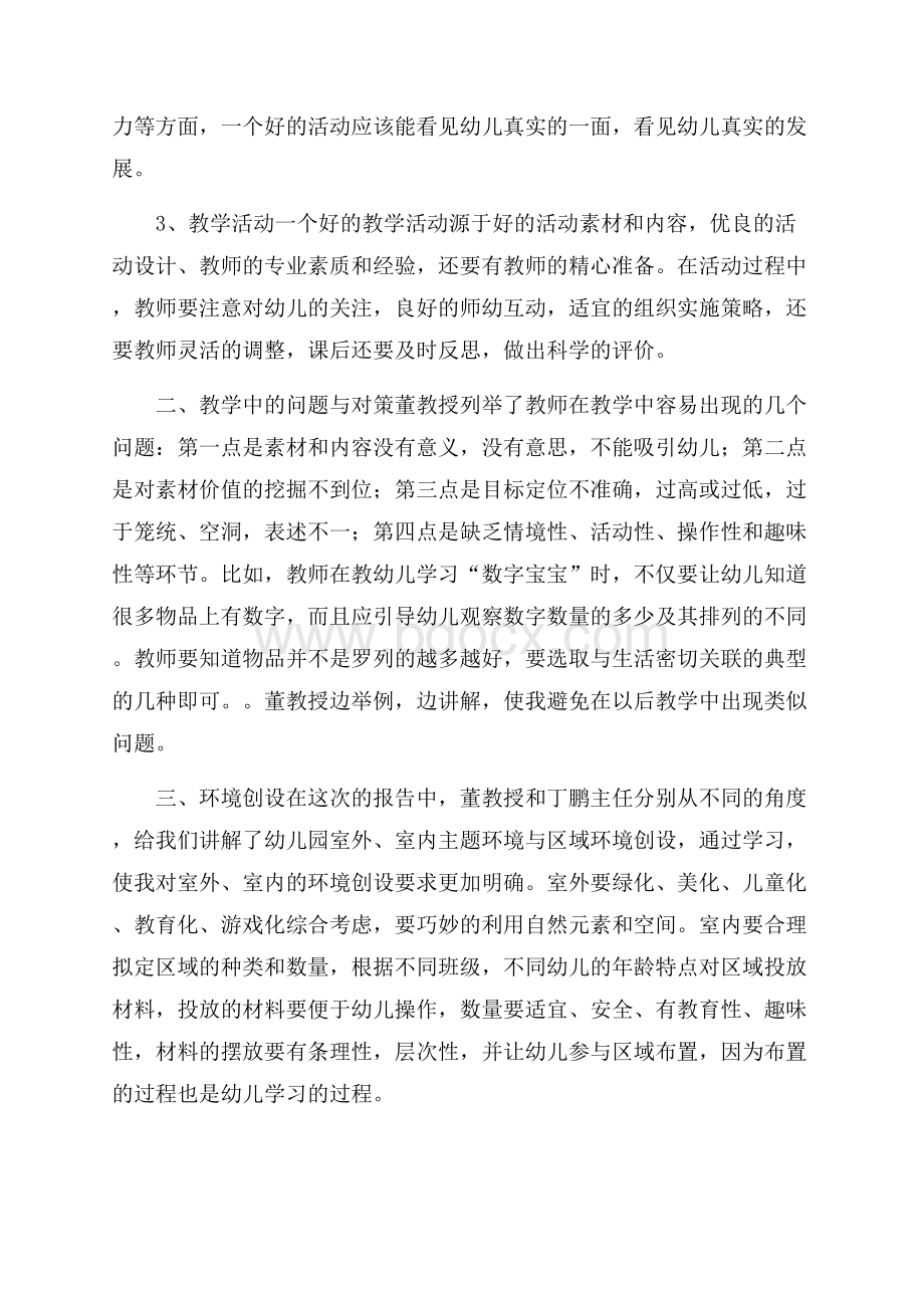 教师暑假学习个人心得体会.docx_第2页