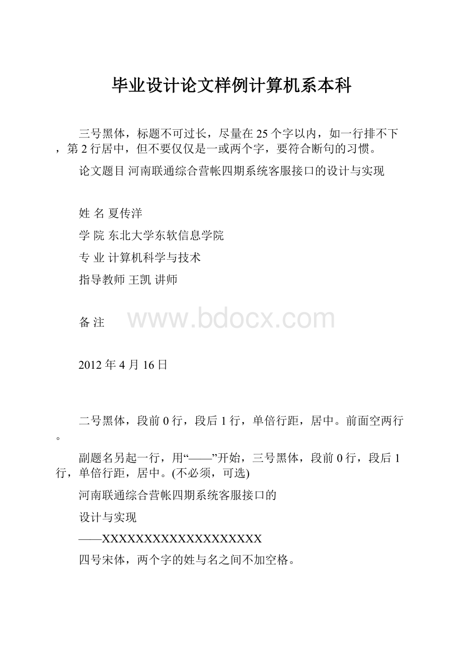 毕业设计论文样例计算机系本科.docx_第1页