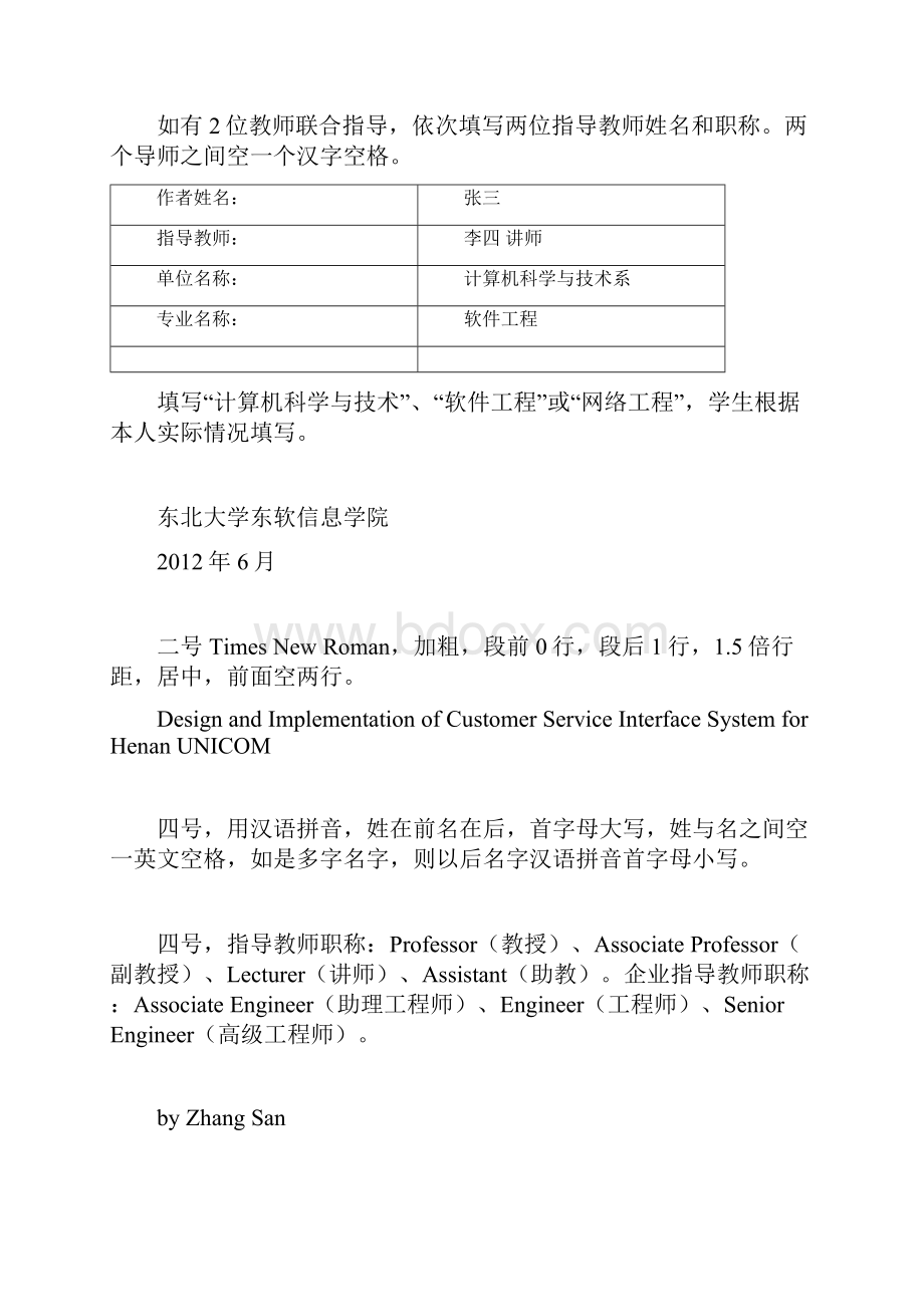 毕业设计论文样例计算机系本科.docx_第2页