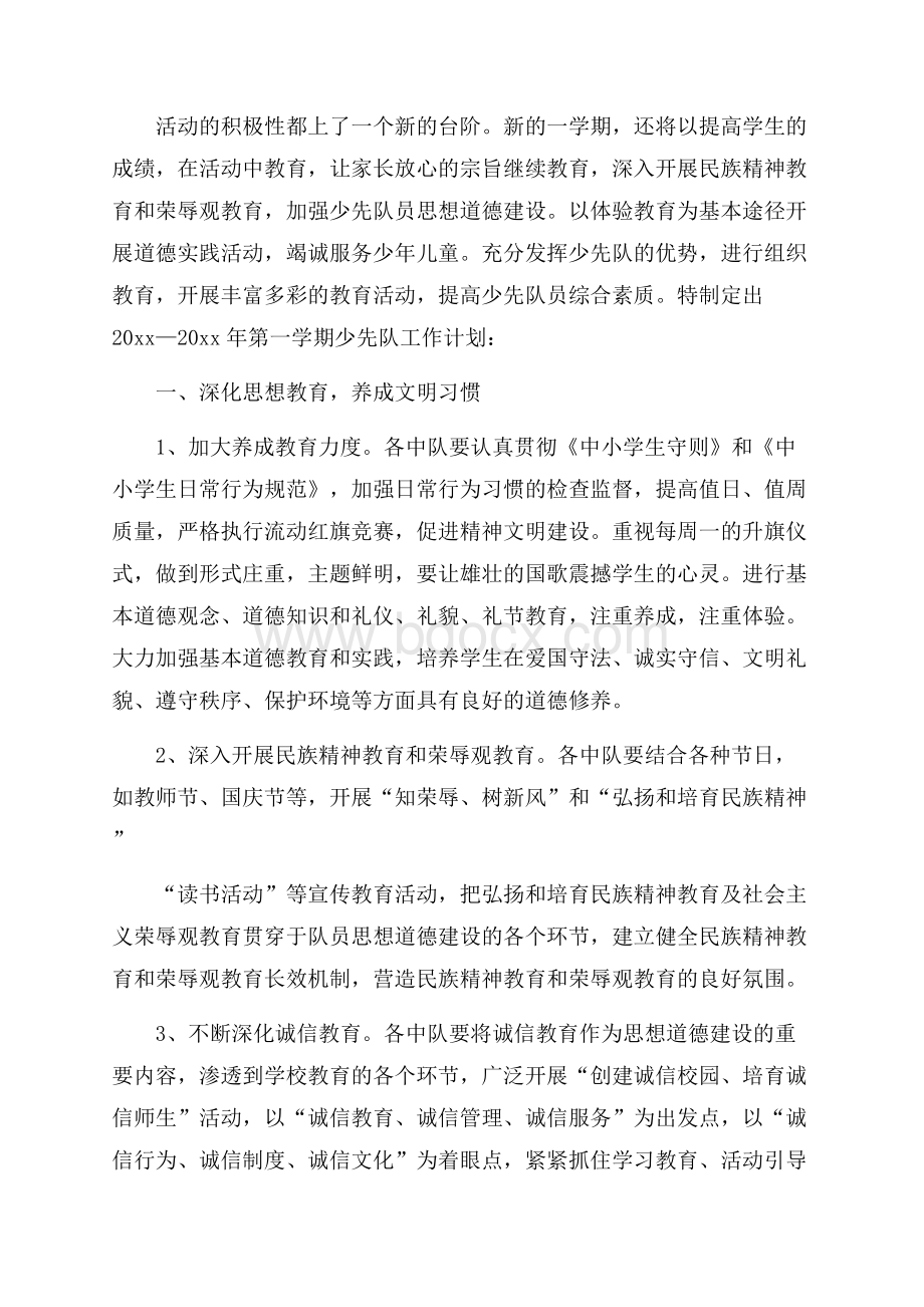 关于学期计划10篇.docx_第3页