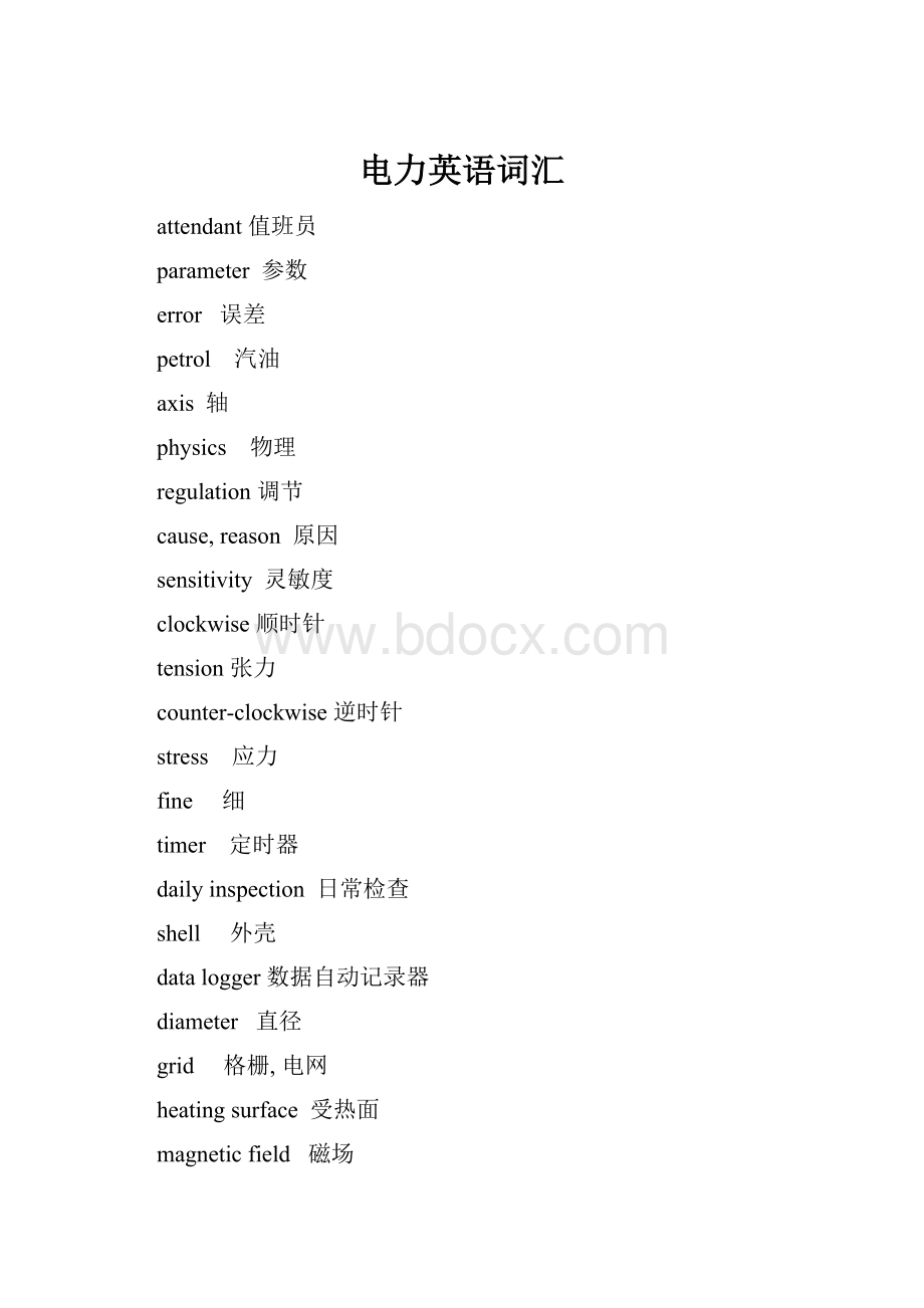 电力英语词汇.docx_第1页