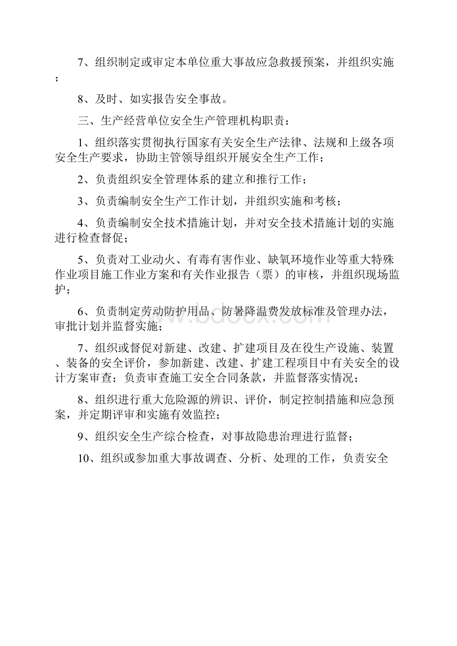 生产经营单位内部安全生产责任制.docx_第2页