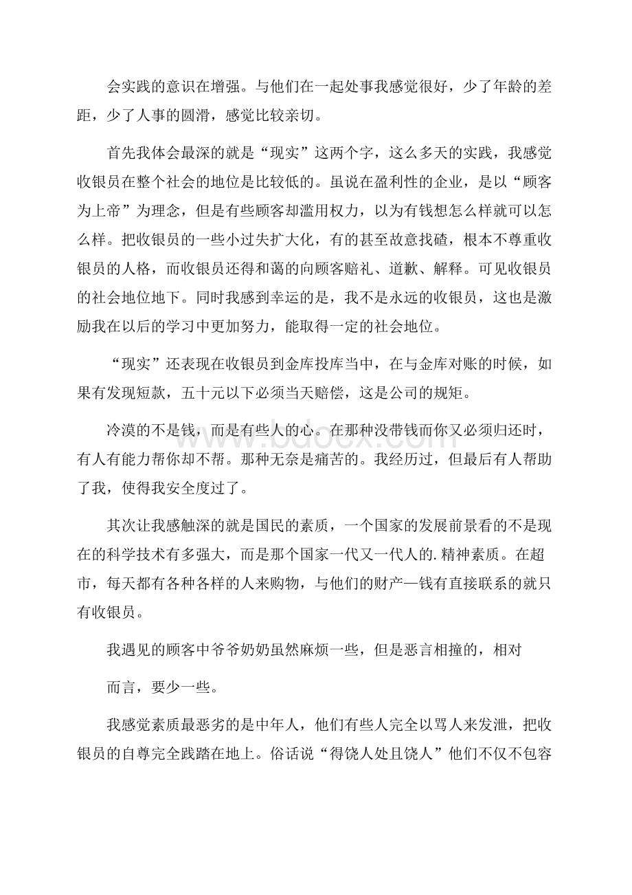 大学生寒假收银员社会实践报告.docx_第2页