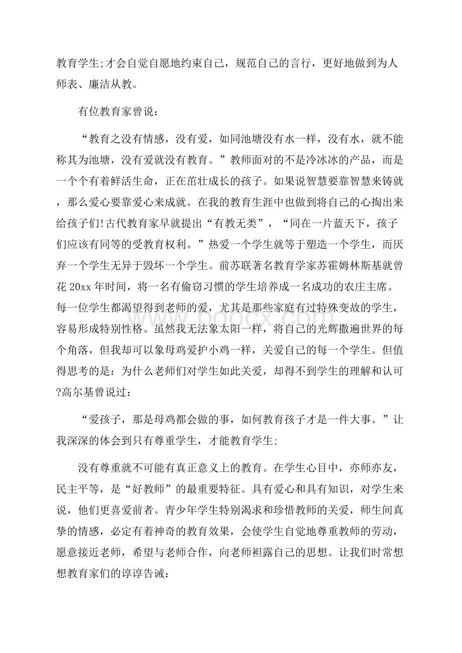 小学班主任学习心得体会.docx_第3页