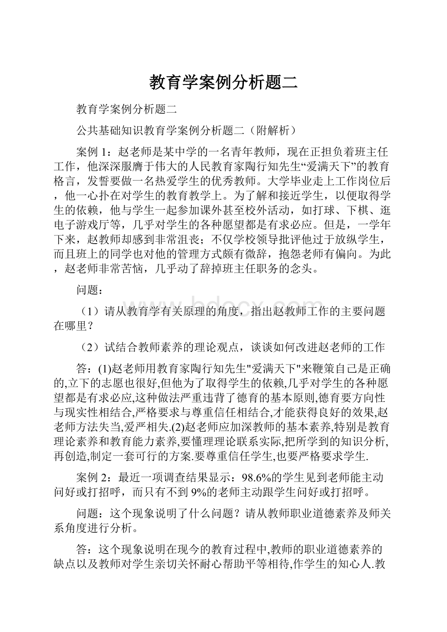 教育学案例分析题二.docx