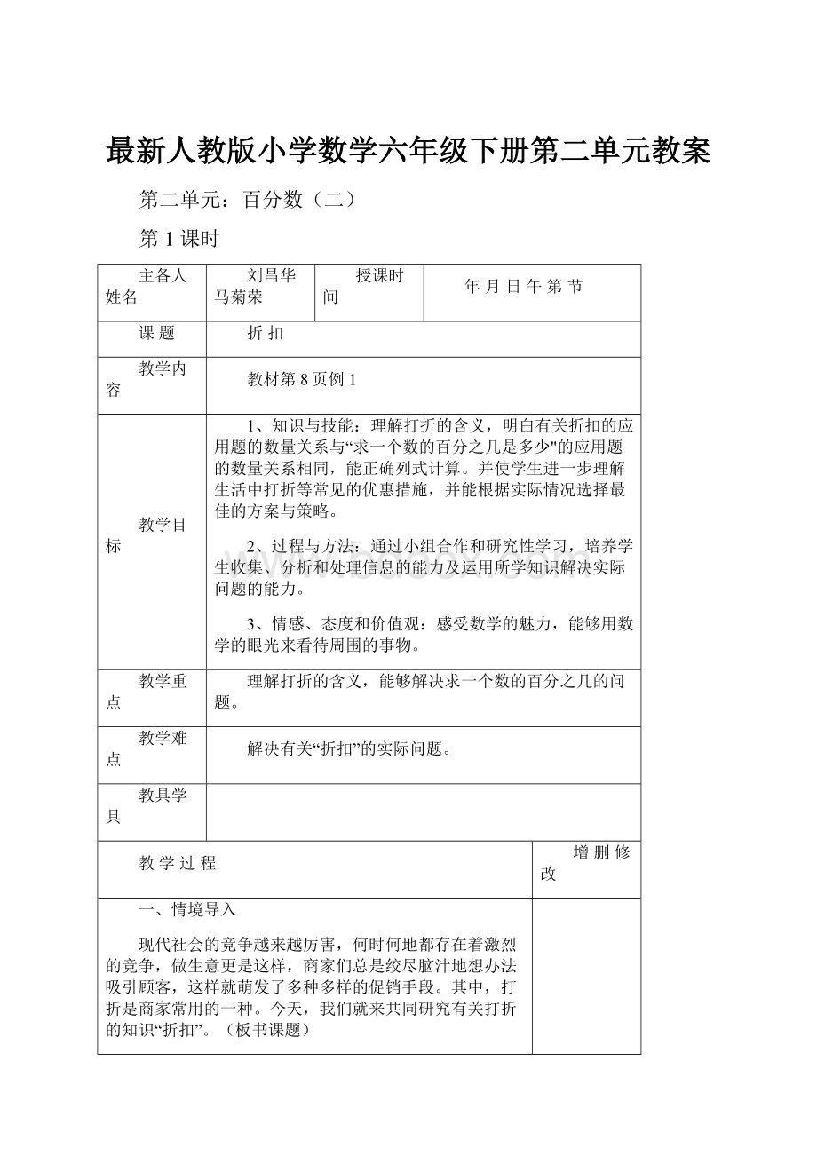 最新人教版小学数学六年级下册第二单元教案.docx_第1页