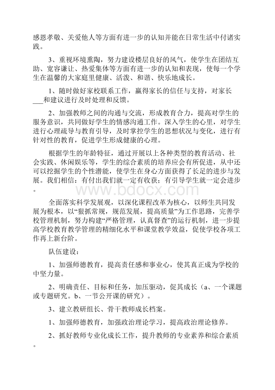 学校图书室工作计划书范文.docx_第2页