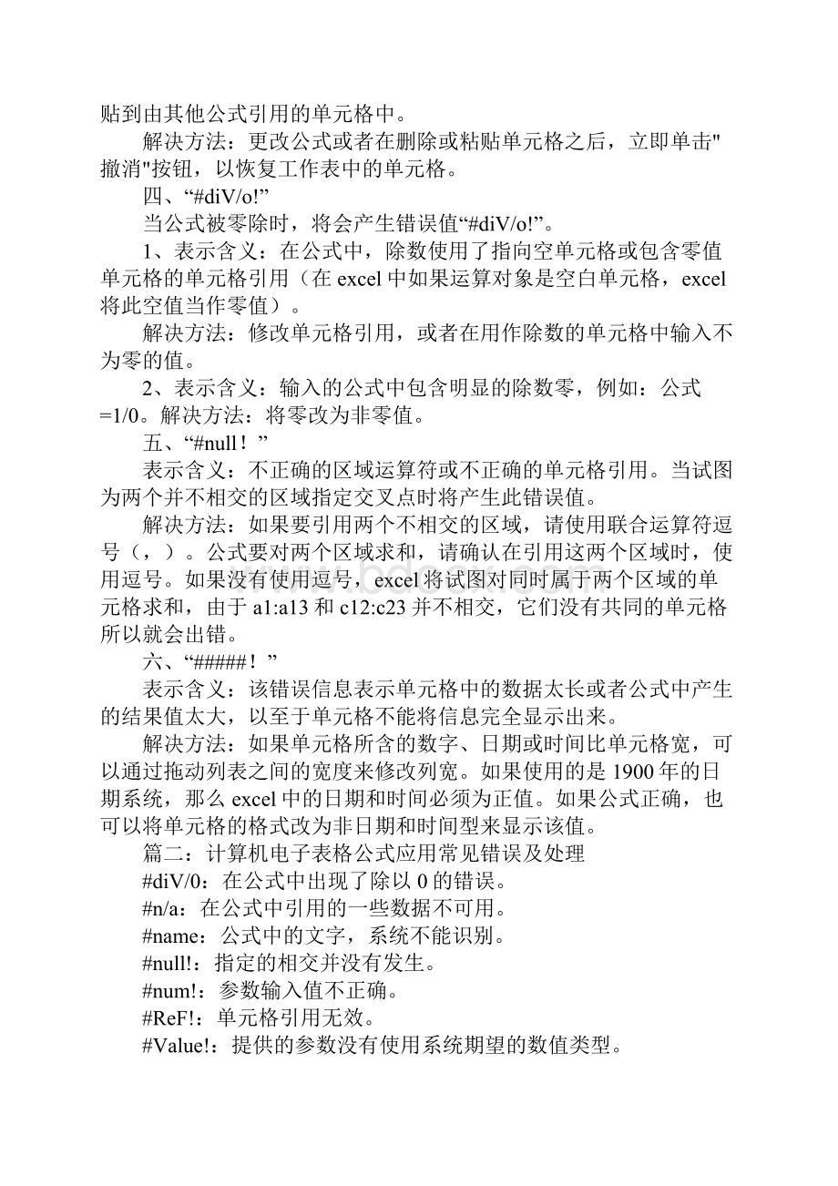 ref表格公式怎么办.docx_第2页