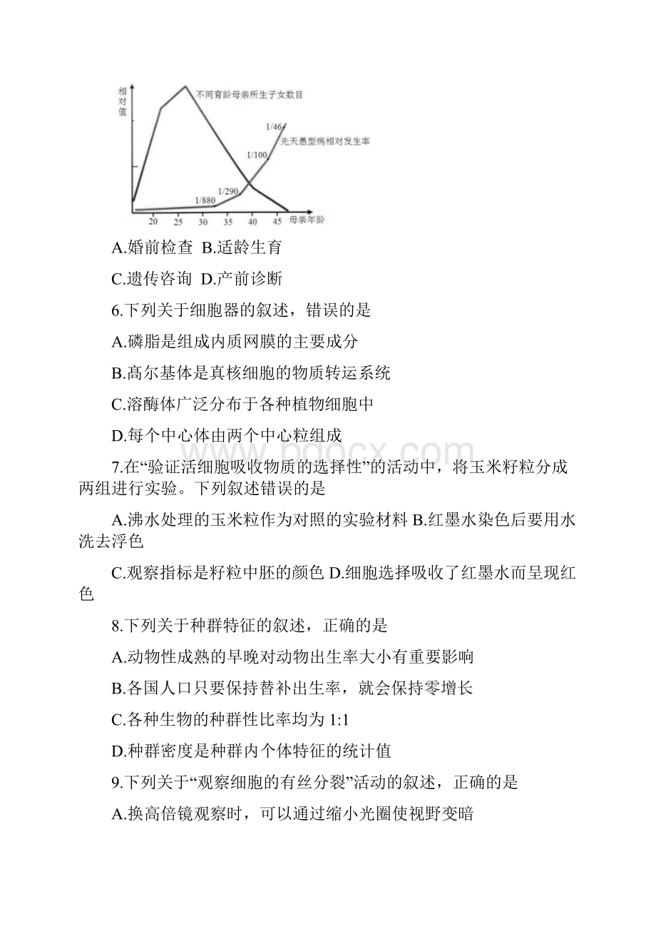 精选浙江省绍兴市学年高三学考选考科目适应性考试生物试题word版附参考答案.docx_第2页