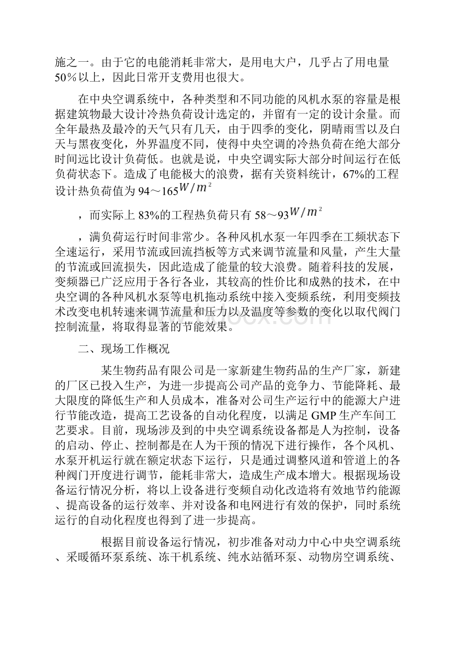 中央空调变频节能改造设计实施.docx_第3页