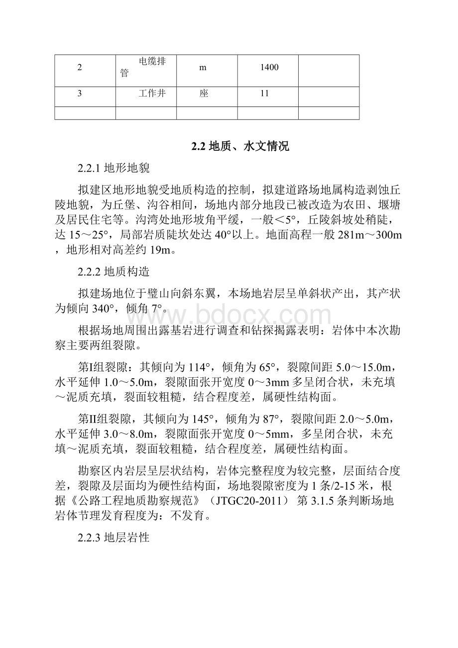 工程电力工程专项施工方案.docx_第3页