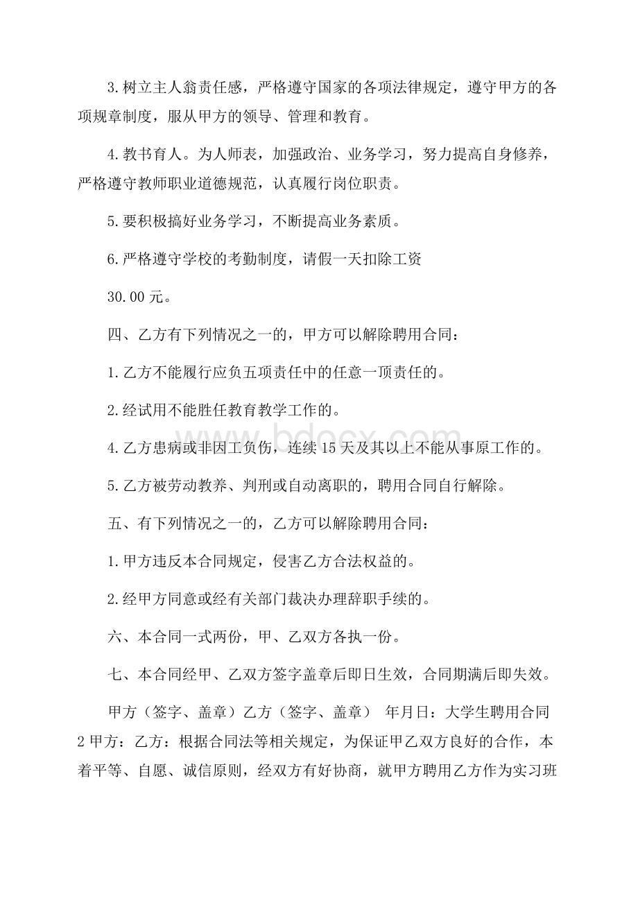 大学生聘用合同_0.docx_第2页