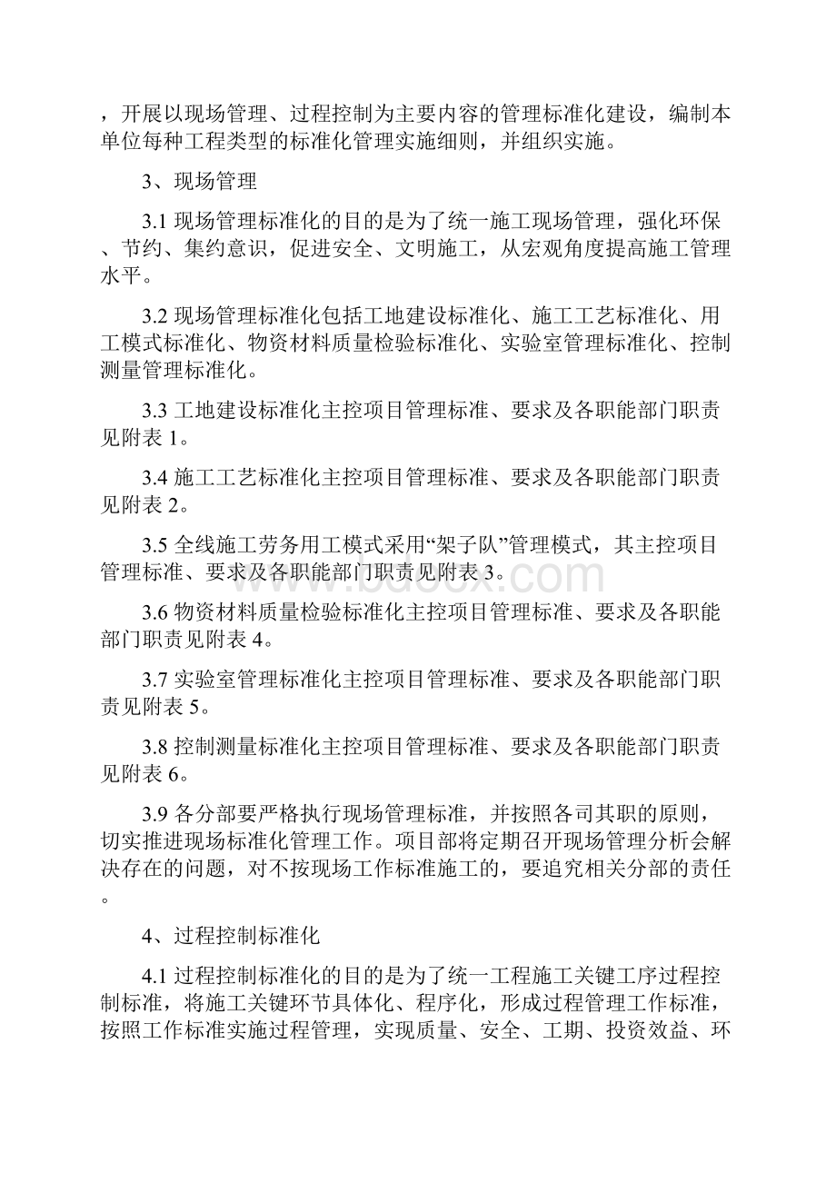 标准化管理暂行办法发行版.docx_第3页