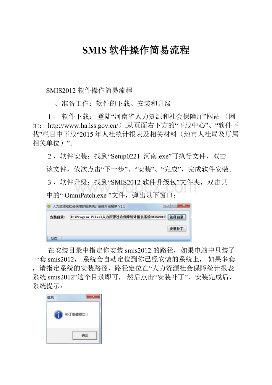 SMIS软件操作简易流程.docx