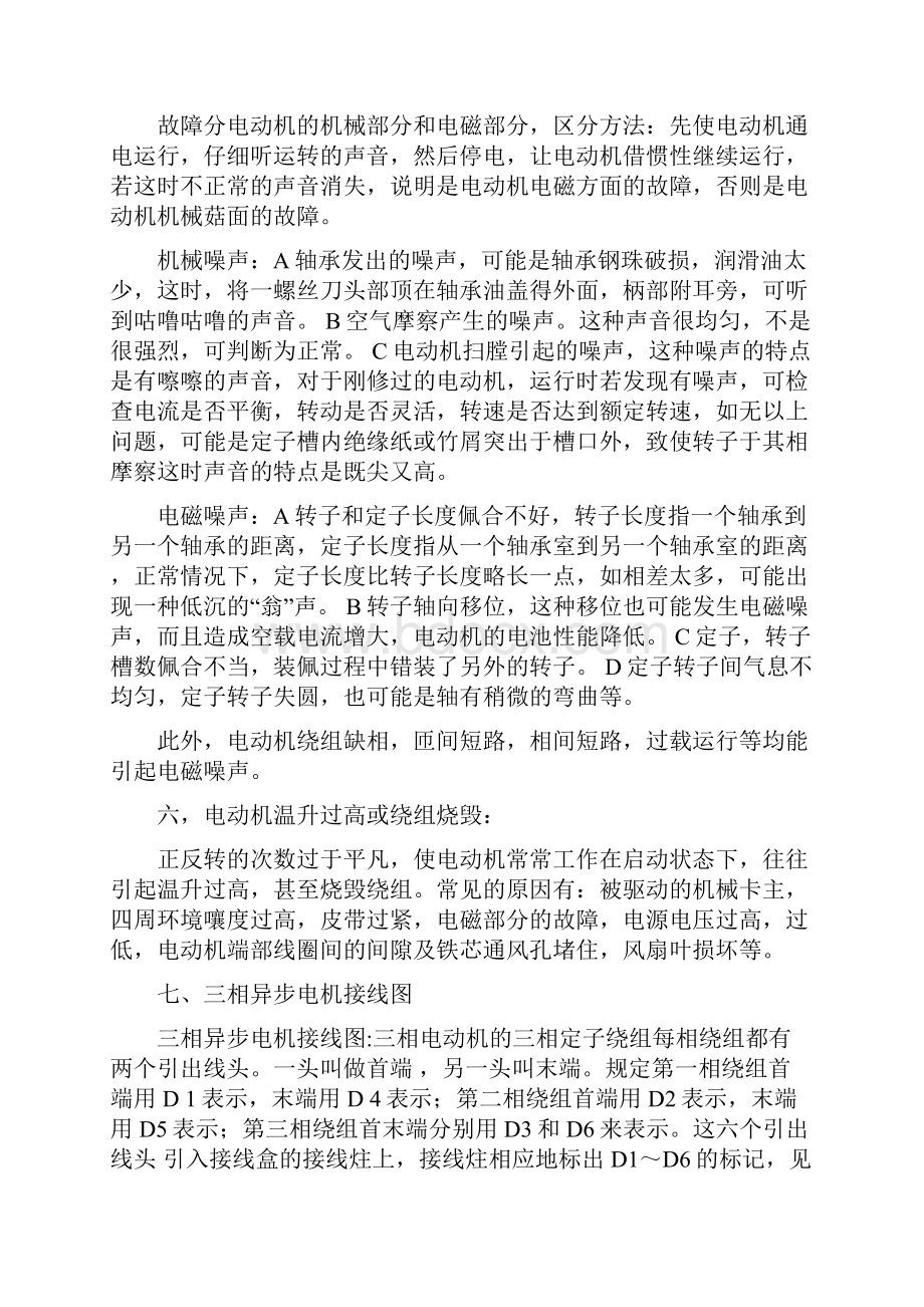 三相异步电动机常见故障和处理.docx_第3页