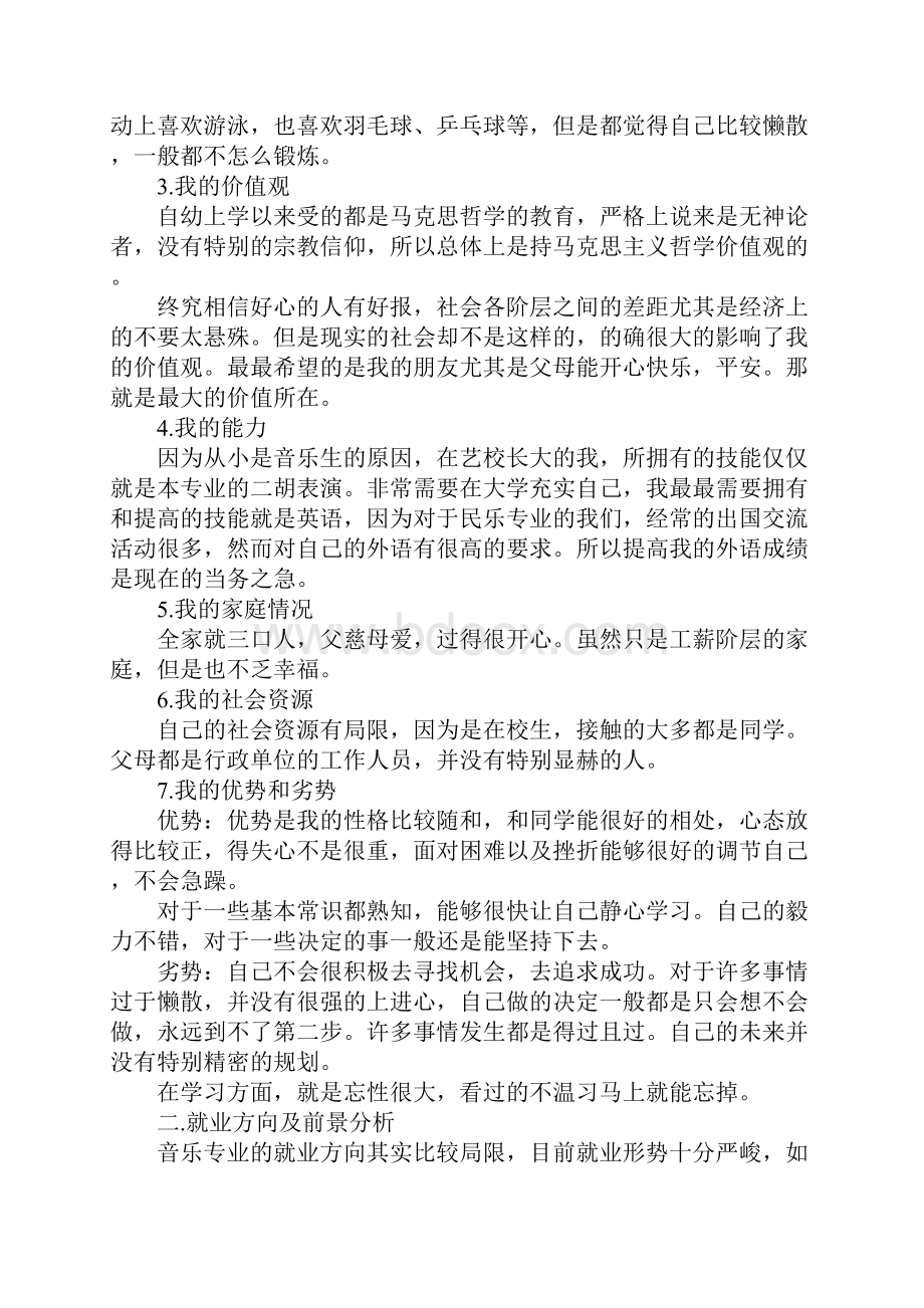 大一职业规划书范文3000字.docx_第2页