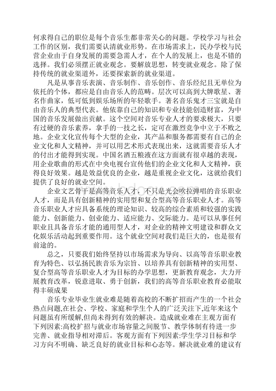 大一职业规划书范文3000字.docx_第3页