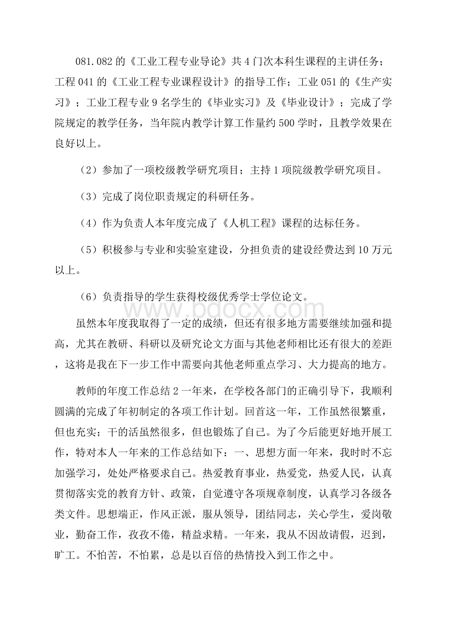 教师的年度工作总结.docx_第2页