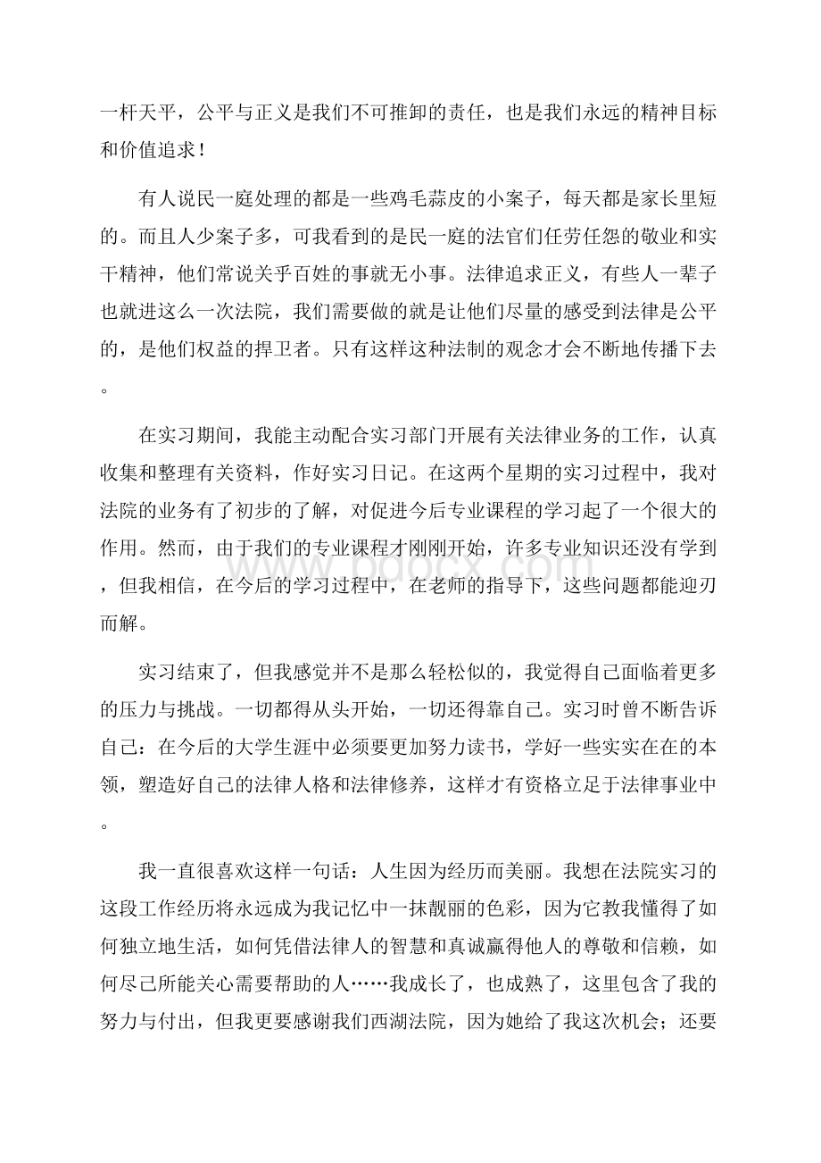 法学社会实践实习心得体会社会实践心得体会.docx_第3页