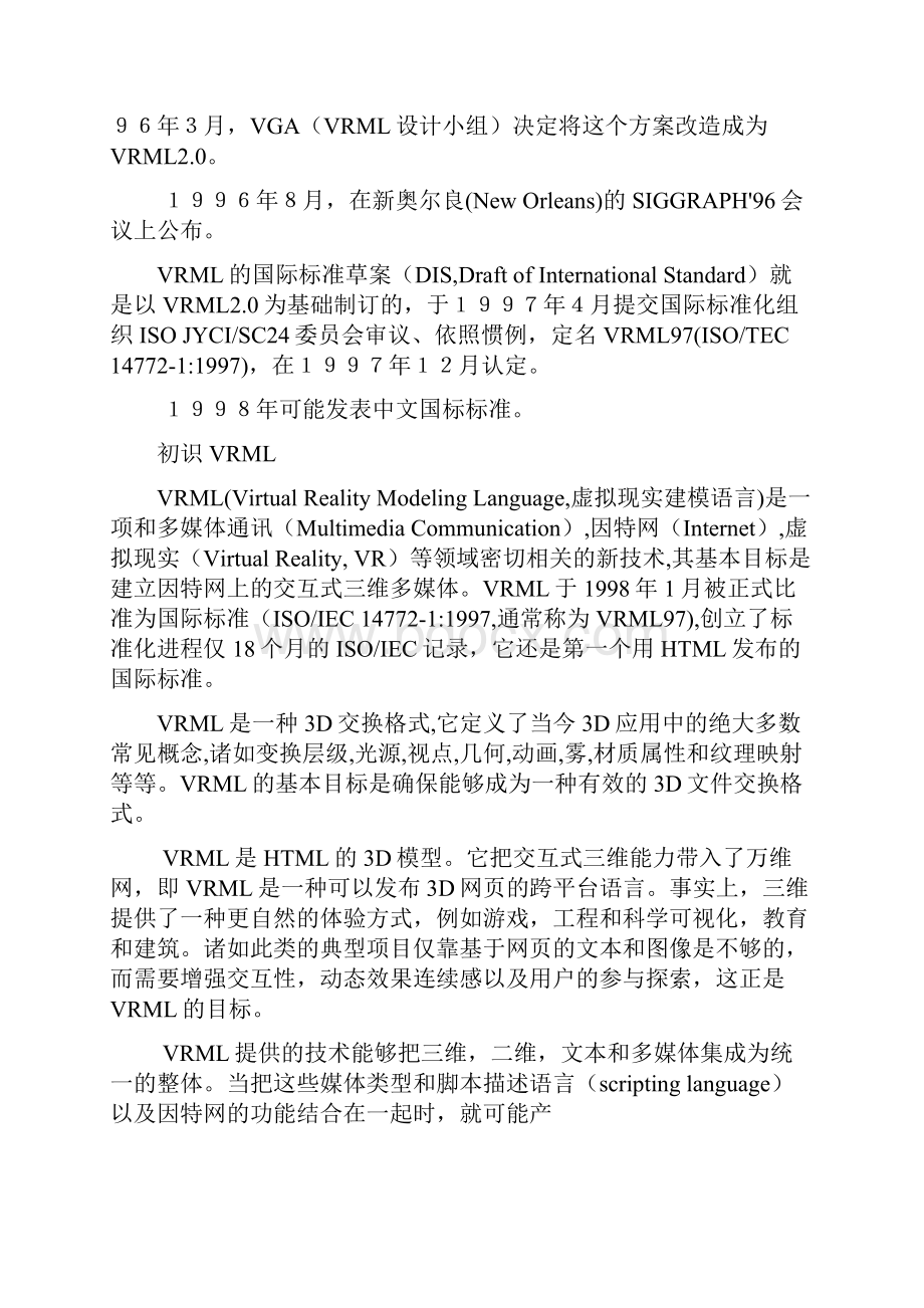 VRML教程.docx_第3页