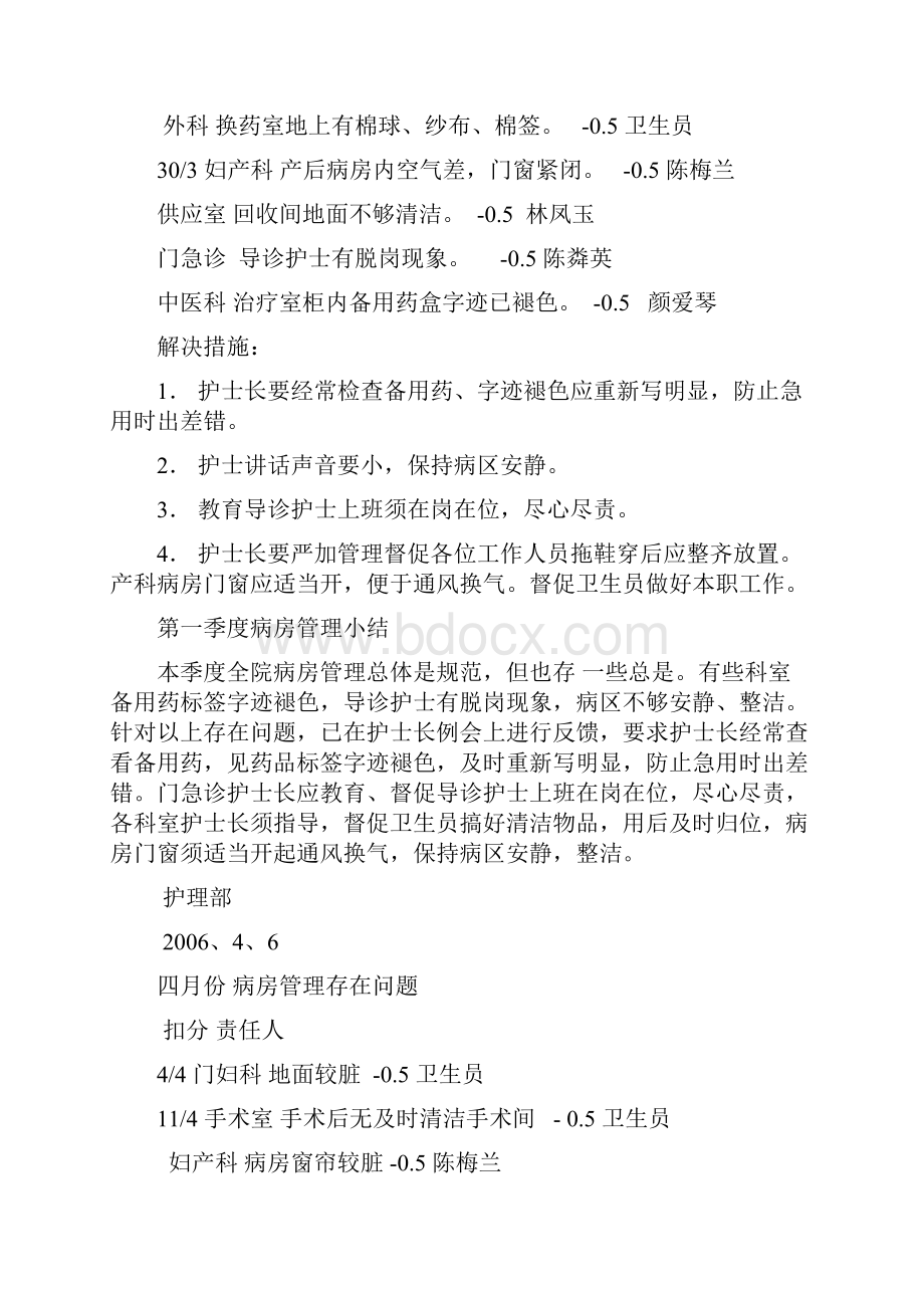 病历管理评分表.docx_第3页