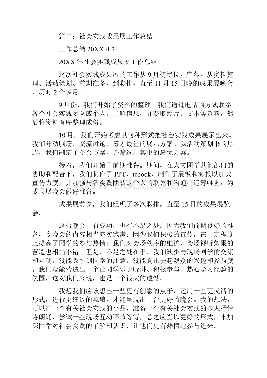 社会实践成果展示形式总结.docx_第2页