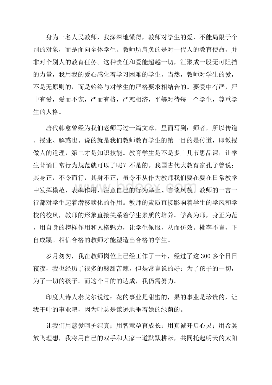 幼儿园教师师德师风演讲稿.docx_第3页