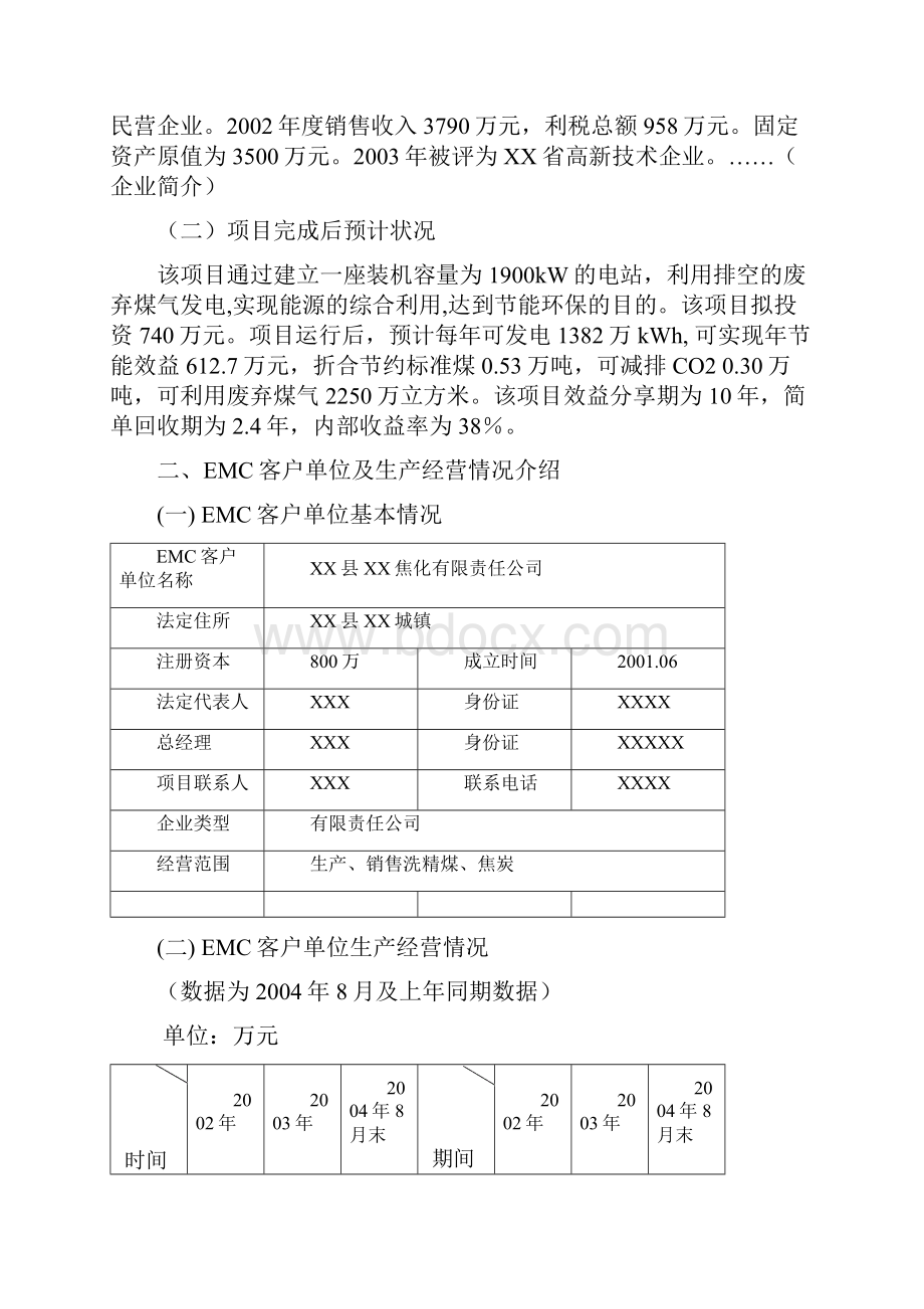 煤气发电节能项目可行研究报告.docx_第2页