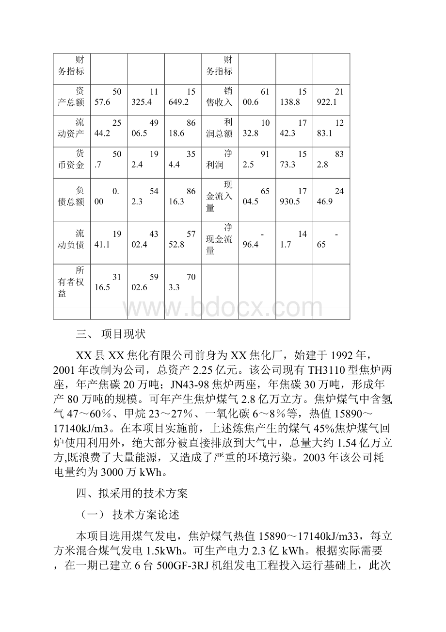 煤气发电节能项目可行研究报告.docx_第3页