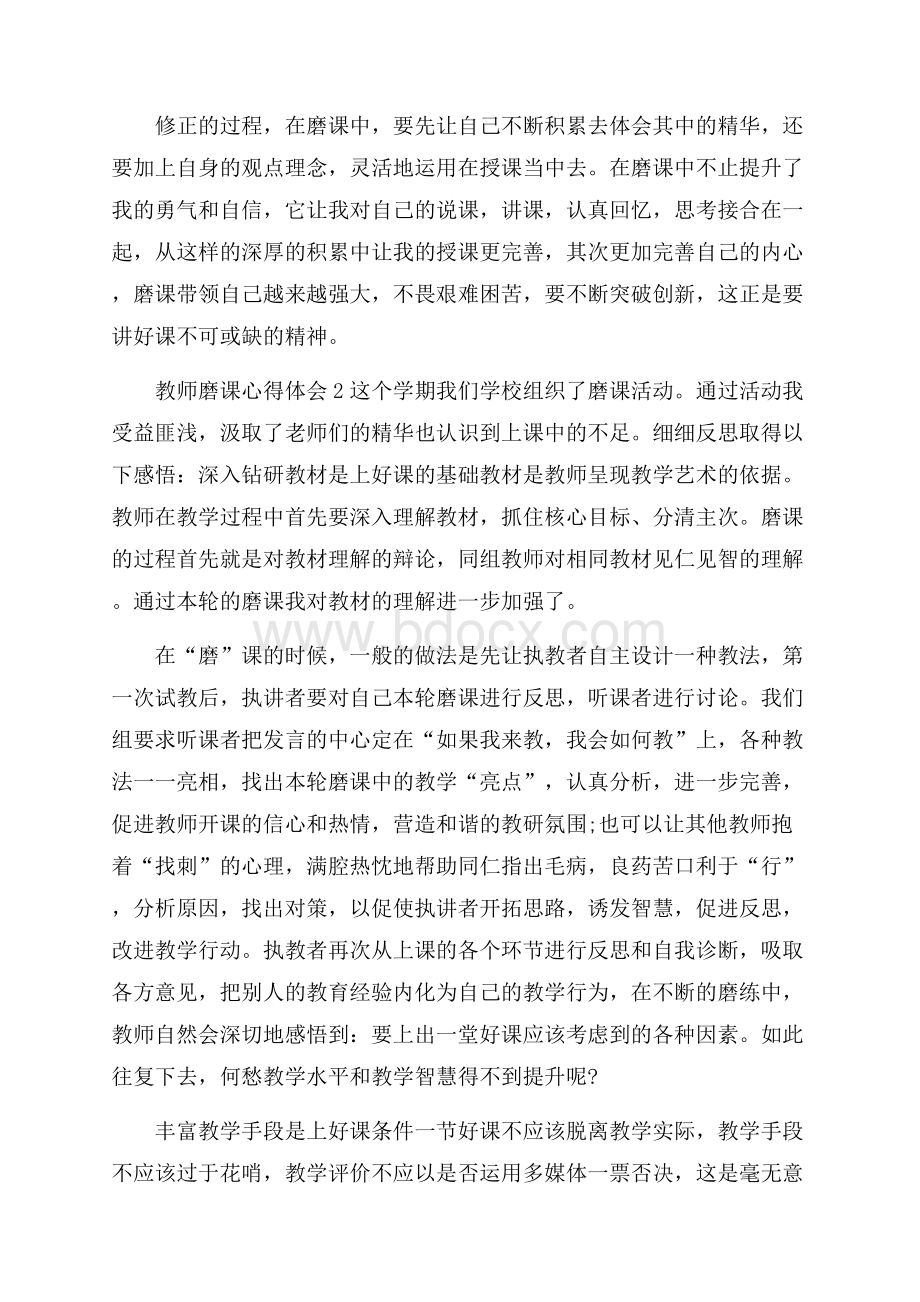 教师磨课心得体会5篇.docx_第2页