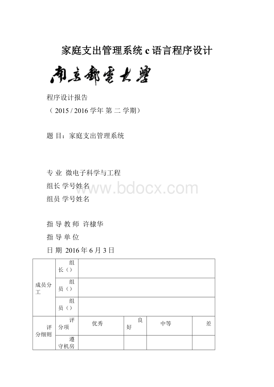 家庭支出管理系统c语言程序设计.docx_第1页