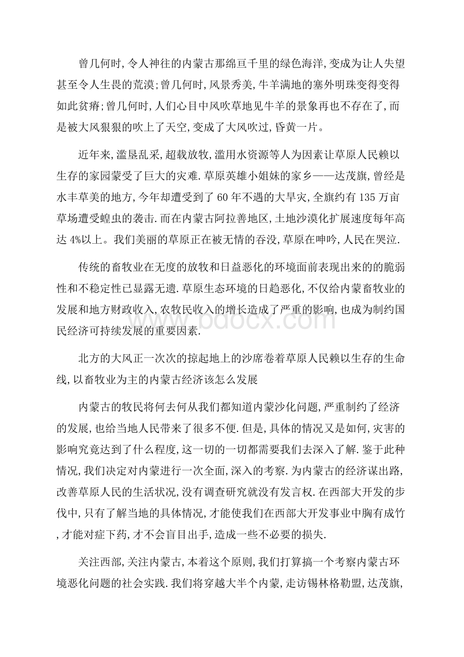 办培训班的策划书.docx_第2页