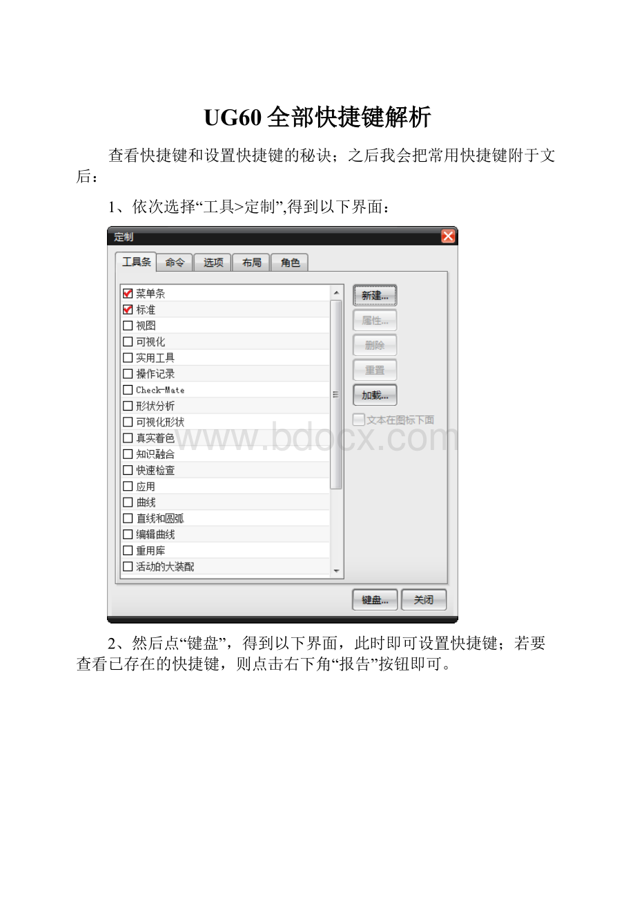 UG60全部快捷键解析.docx
