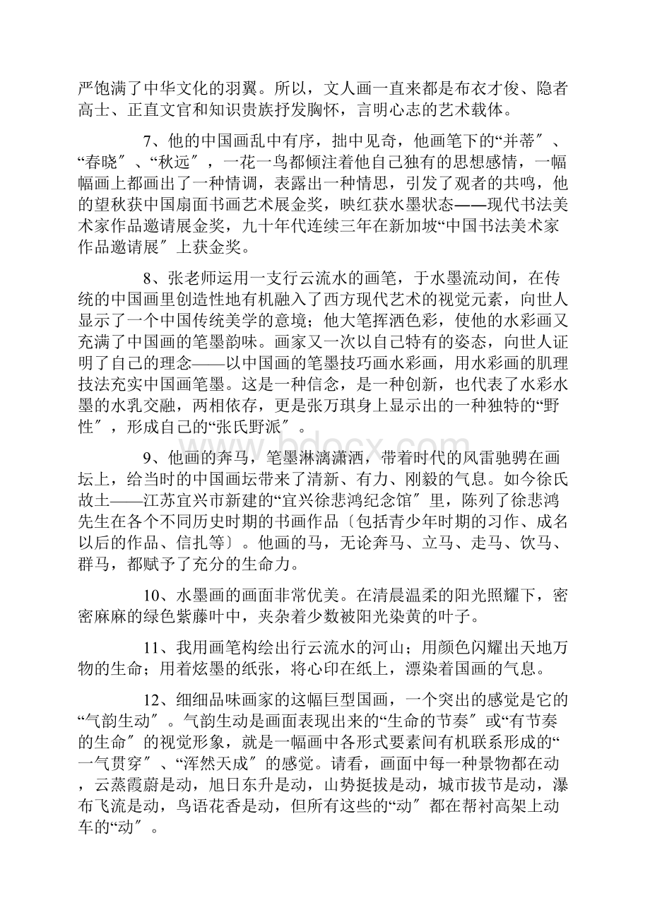 描写中国画的句子精选.docx_第2页