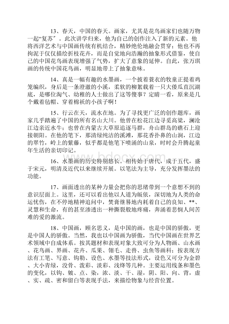 描写中国画的句子精选.docx_第3页